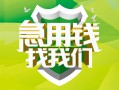 深圳大浪街道民间短期水钱借款-深圳大浪街道私人借钱短借微信号-深圳大浪街道空放贷款