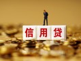 深圳大浪街道私人正规借贷-深圳大浪街道小额私人借贷-深圳大浪街道身份证线下贷款