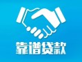 深圳大浪街道小额贷款电话-深圳大浪街道个人身份证贷款-深圳大浪街道私借空放免费上门
