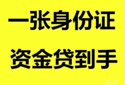 深圳大浪街道线下贷款-深圳大浪街道身份证借款-深圳大浪街道空借空放