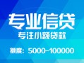 深圳大浪街道私人空放二次私借-深圳大浪街道短借-深圳大浪街道社保信用贷款