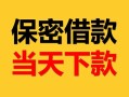 深圳大浪街道小额短借-深圳大浪街道私借空放不考察-深圳大浪街道私人贷款都有哪些平台
