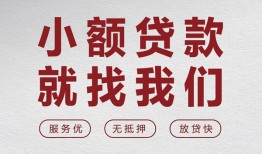 深圳大浪街道私人放水-深圳大浪街道快速小额贷款-深圳大浪街道空放个人借钱