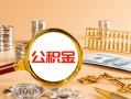 深圳大浪街道信用贷款-深圳大浪街道短拆短借-深圳大浪街道短拆短借