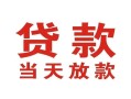 深圳大浪街道个人贷款小额贷款-深圳大浪街道私人空放借钱-深圳大浪街道私借空放直接上门