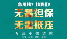 深圳大浪街道信用贷款-深圳大浪街道小额短借-深圳大浪街道民间私借