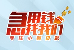 深圳大浪街道线下借钱-深圳大浪街道短期空放小额贷款-深圳大浪街道民间借贷款