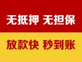 深圳大浪街道哪里有民间借贷-深圳大浪街道用身份证借私借-深圳大浪街道民间借贷