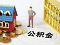 深圳大浪街道小额私人借贷-深圳大浪街道个人空放联系方式-深圳大浪街道哪里可以民间借贷
