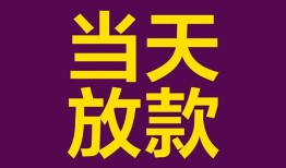 深圳大浪街道私人空放联系方式-深圳大浪街道个人上门小额贷款-深圳大浪街道身份证贷款