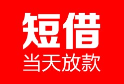 深圳大浪街道私人空放二次私借-深圳大浪街道身份证贷款在线-深圳大浪街道哪里可以借钱