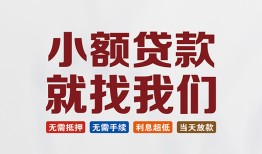 深圳大浪街道短借急用钱-深圳大浪街道个人信用贷款-深圳大浪街道身份证小额贷款