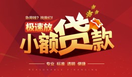 深圳大浪街道空借空放-深圳大浪街道押身份证贷款-深圳大浪街道民间借贷网