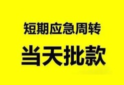 深圳大浪街道私人放款-深圳大浪街道私人空放联系方式-深圳大浪街道借钱急用钱
