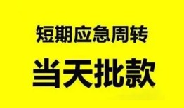 深圳大浪街道私人放款-深圳大浪街道私人空放联系方式-深圳大浪街道借钱急用钱
