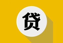 深圳大浪街道无抵押私人贷款-深圳大浪街道哪里可以信用贷款-深圳大浪街道贷款信用贷款