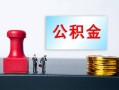 深圳大浪街道个人贷款额-深圳大浪街道私人借钱怎么收费-深圳大浪街道空放借款