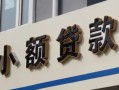 深圳大浪街道私人借贷私借-深圳大浪街道小额信用贷款-深圳大浪街道短借私借空放