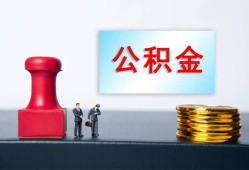 深圳大浪街道私人空放二次私借-深圳大浪街道私借空放-深圳大浪街道地区公积金信用贷款