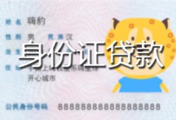 深圳大浪街道私人装修贷款-深圳大浪街道小额私人借贷-深圳大浪街道身份证怎么贷款