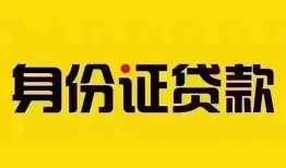 深圳大浪街道小额私人借贷-深圳大浪街道无抵押贷款-深圳大浪街道个人信用贷款