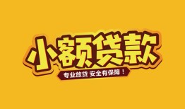 深圳大浪街道哪里有小额贷款-深圳大浪街道信用贷款哪家好-深圳大浪街道急需借钱可以找我