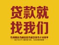 深圳大浪街道短期空放小额贷款-深圳大浪街道民间私人借贷-深圳大浪街道民间无抵押借钱