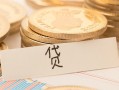 深圳大浪街道个人贷款小额贷款-深圳大浪街道民间小额借贷-深圳大浪街道民间大额借贷