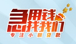 深圳大浪街道贷款私借空放-深圳大浪街道个人借贷好吗-深圳大浪街道无抵押私借空放