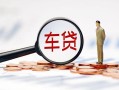 深圳大浪街道私人身份证贷款-深圳大浪街道民间短借-深圳大浪街道个人信用贷款