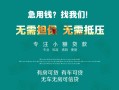 深圳大浪街道民间短期私借借款-深圳大浪街道短借私借空放-深圳大浪街道快速借钱
