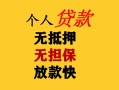 深圳大浪街道本地身份证贷款-深圳大浪街道资金短借-深圳大浪街道无抵押短借