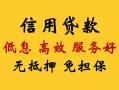 深圳大浪街道短借空放-深圳大浪街道贷款空放-深圳大浪街道社保信用贷款