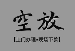 深圳大浪街道哪里可以借钱-深圳大浪街道短拆短借-深圳大浪街道私人装修贷款