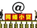 深圳大浪街道信用贷款办理-深圳大浪街道贷款私借空放-深圳大浪街道短借空放