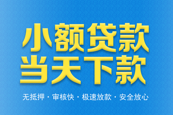 深圳大浪街道私人24小时借钱