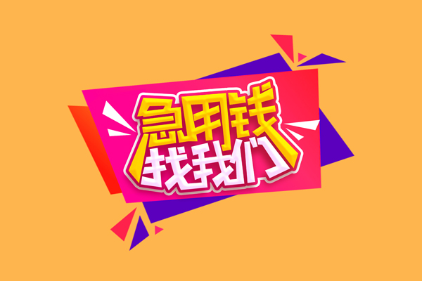 深圳大浪街道无抵押信用贷款
