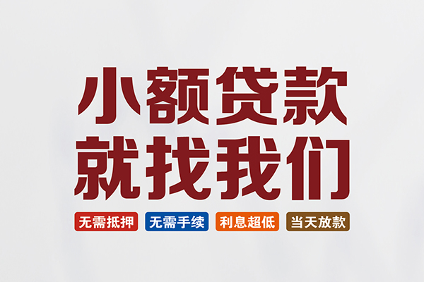 深圳大浪街道短借急用钱