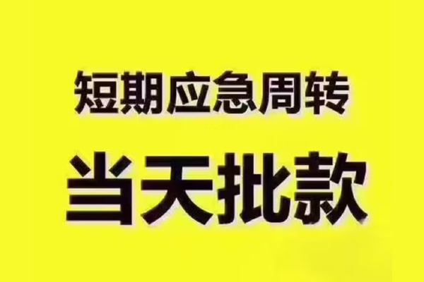 深圳大浪街道民间小额借贷