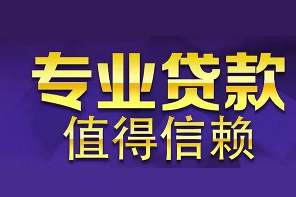 深圳大浪街道私人借贷