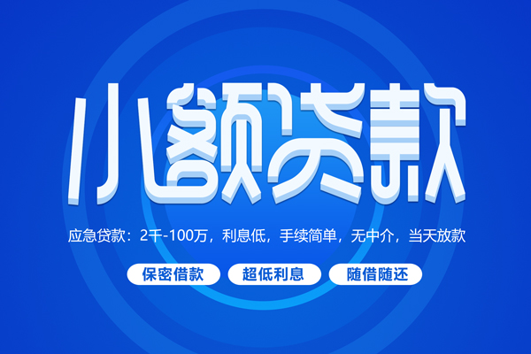 深圳大浪街道短借信贷