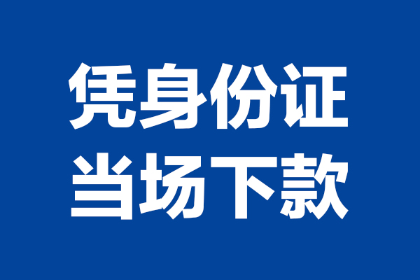 深圳大浪街道哪里可以借钱