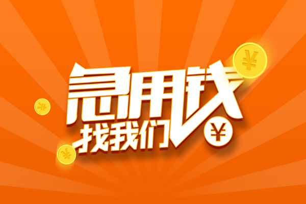 深圳大浪街道贷款私借空放
