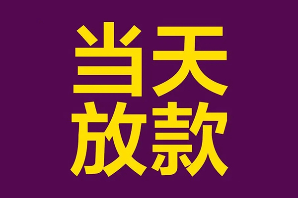 深圳大浪街道地区公积金信用贷款